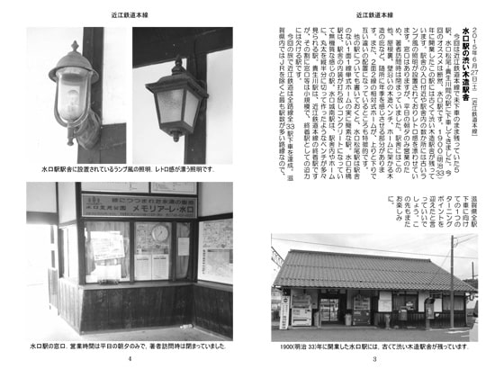 気ままに鉄旅日記2016・8巻1号