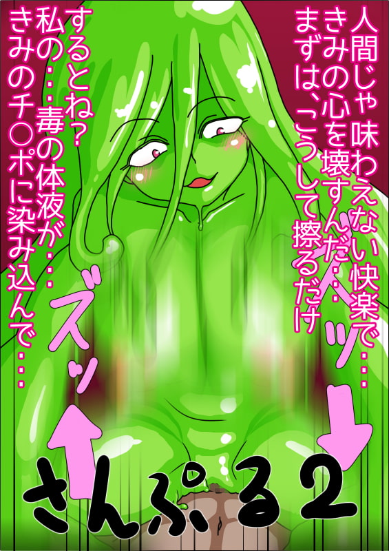 爆乳スライム娘たちが襲いかかってきた!!