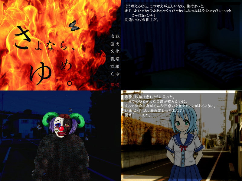 さよなら、うつつ。 ～金で買える程度のハッピーデッドエンド追加版～