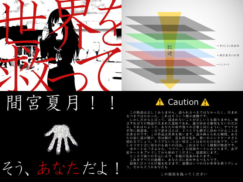 さよなら、うつつ。 ～金で買える程度のハッピーデッドエンド追加版～