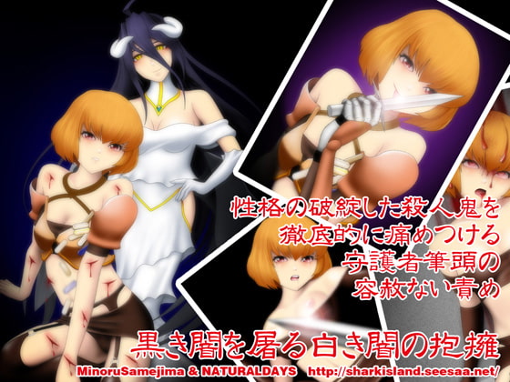 黒き闇を屠る白き闇の抱擁