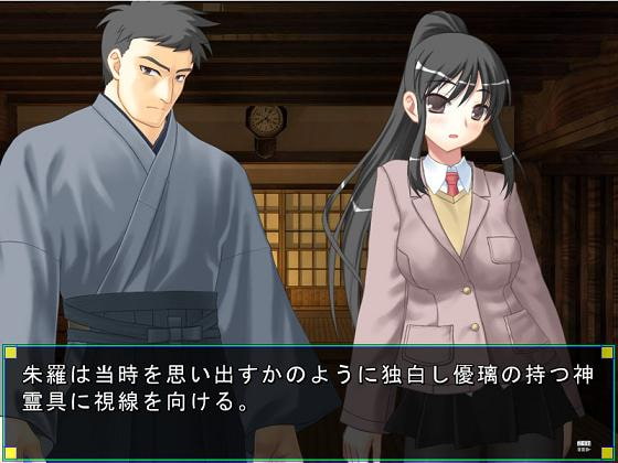 妖魔と退魔士 六