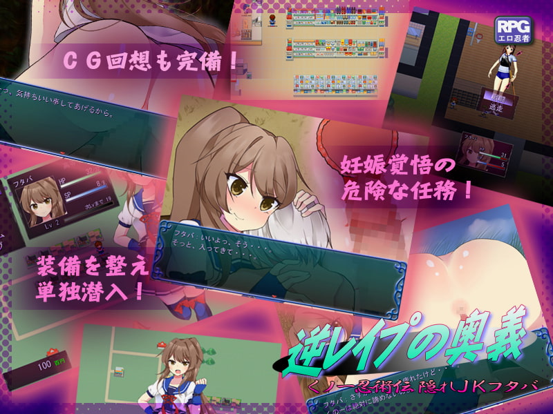 逆レイプの奥義～くノ一忍術伝・隠れJKフタバ～