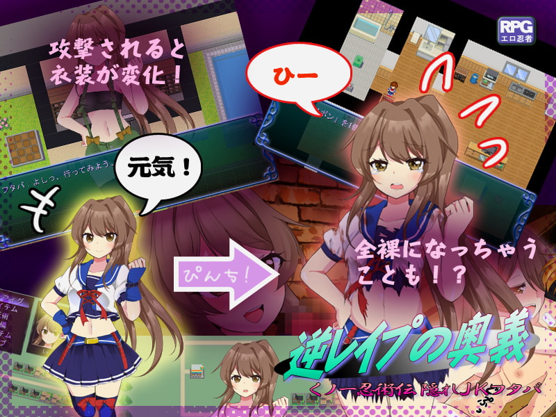 逆レイプの奥義～くノ一忍術伝・隠れJKフタバ～