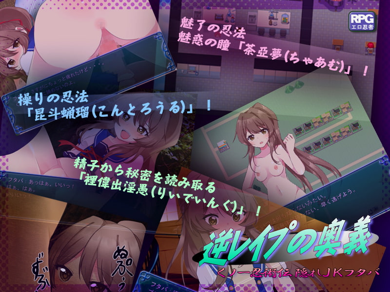 逆レイプの奥義～くノ一忍術伝・隠れJKフタバ～