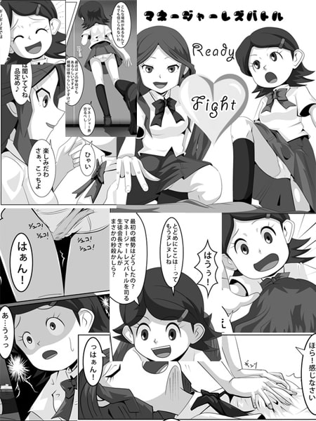 レズバトルマネージャー秋 後編