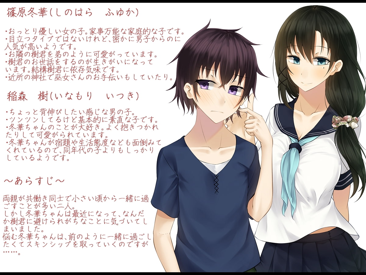 幼なじみな冬華ちゃんはもっと少年に構ってほしいようです