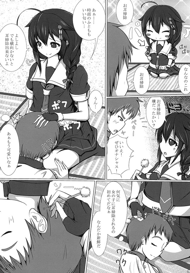 いじわる時雨のえっちな悪戯
