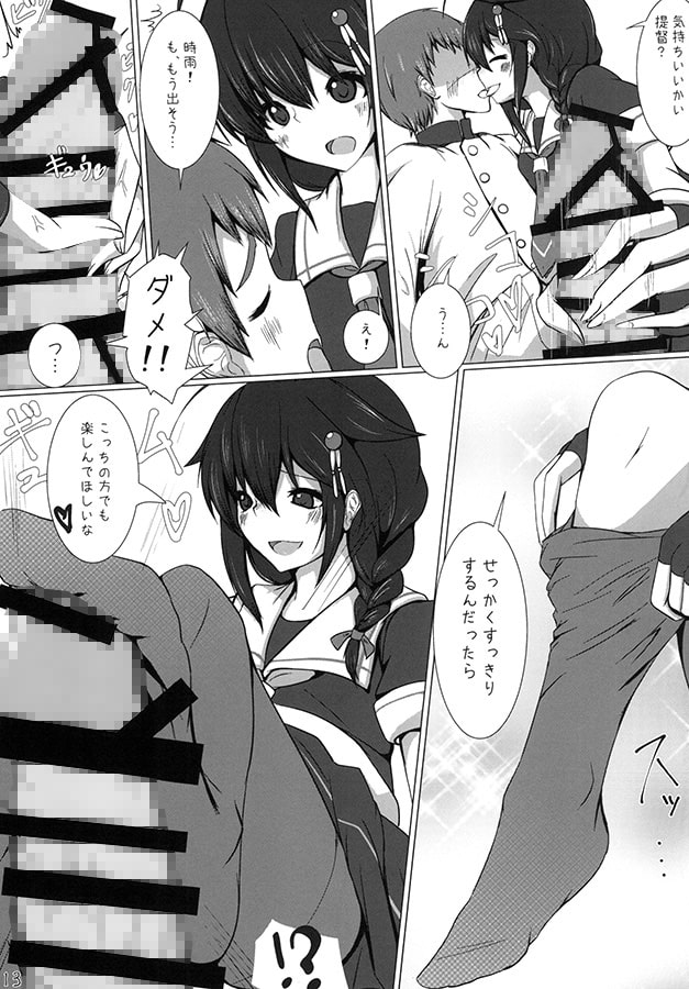 いじわる時雨のえっちな悪戯