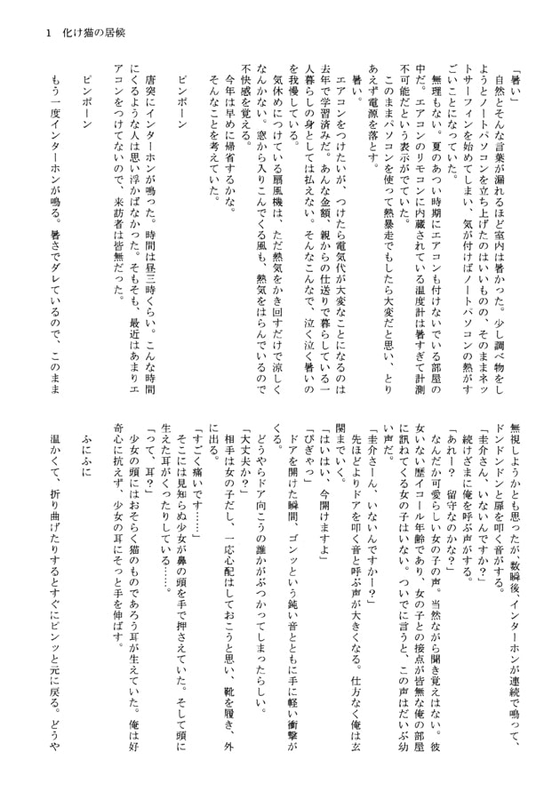 化け猫の居候