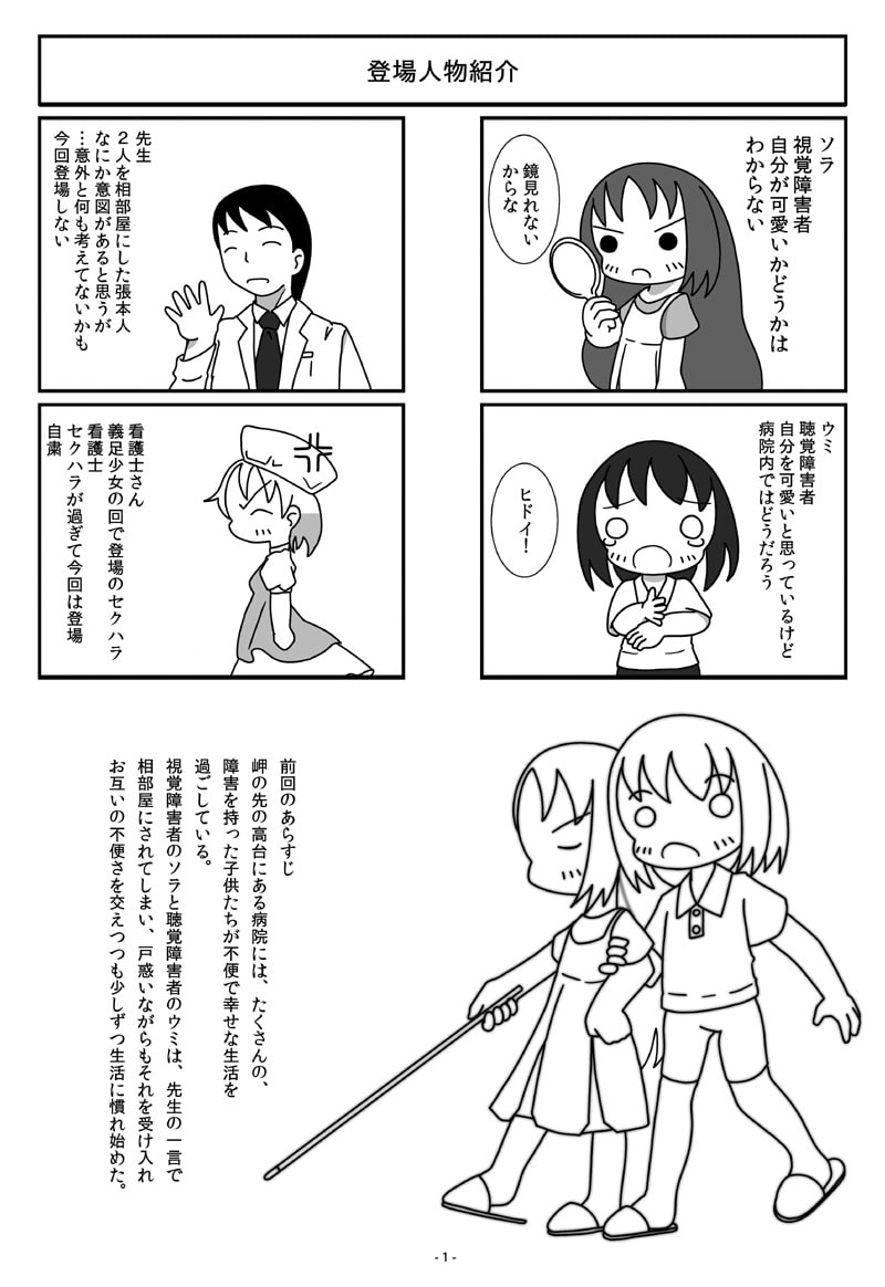 見えないソラと聞こえないウミ2