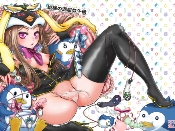 姫様の退屈な午後