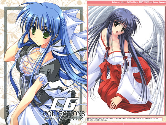 カラフルガールコレクションズ