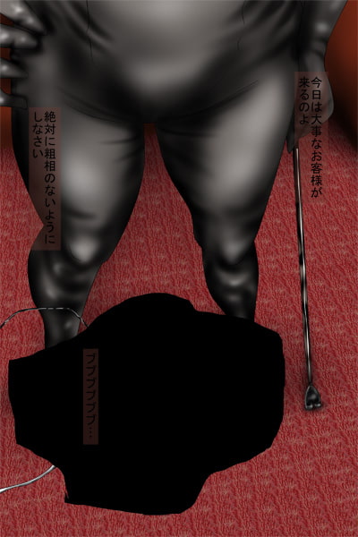 マダムの召し使い