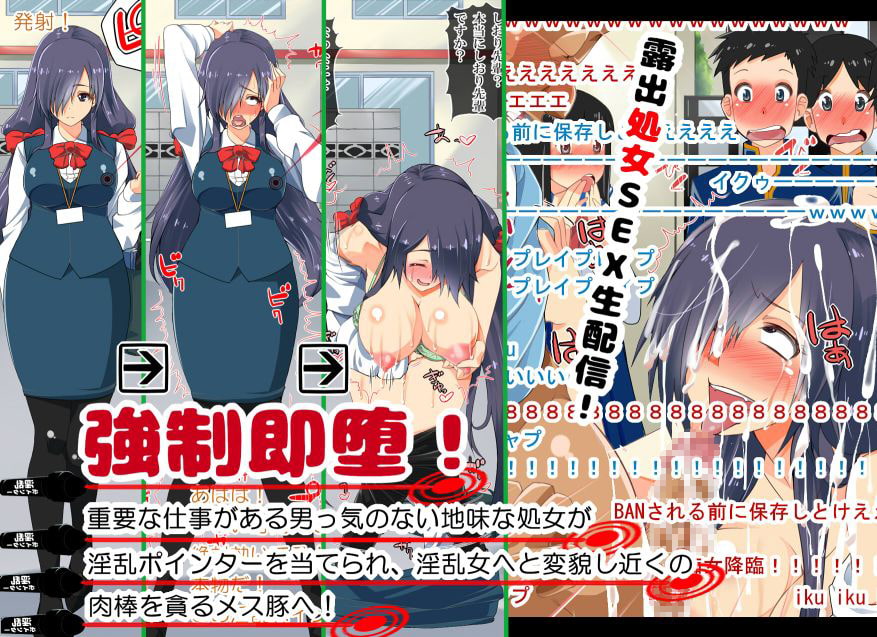 強制即堕!淫乱ポインター!彼氏持ちJKも通勤途中の女も僕の真性包茎にむしゃぶりつく!