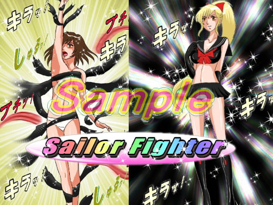 Sailor Fighter 第1話セーラーファイター登場!