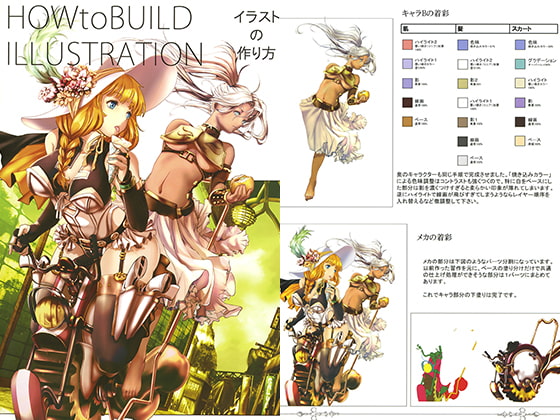 HOW to BUILD ILLUSTRATION