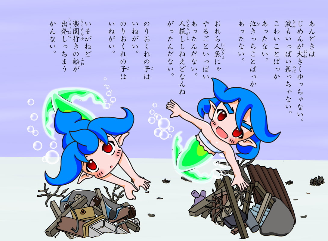 東日本大震災と人魚