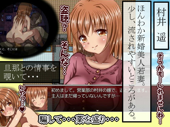 人妻マンション～夫不在のスキを突け～