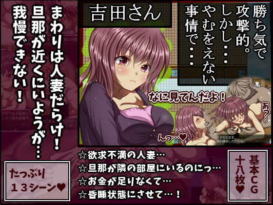 人妻マンション～夫不在のスキを突け～