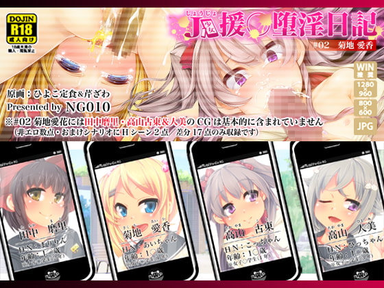 J○少女援○堕淫日記/#02菊地愛香