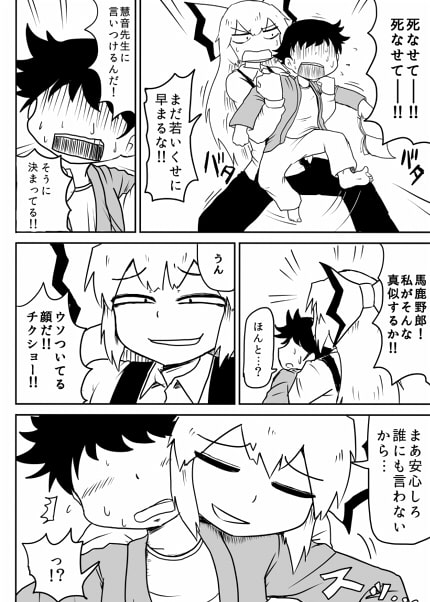 けーねにナイショ