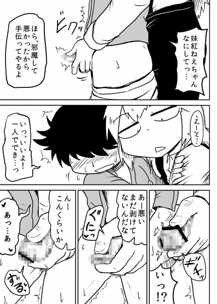 けーねにナイショ