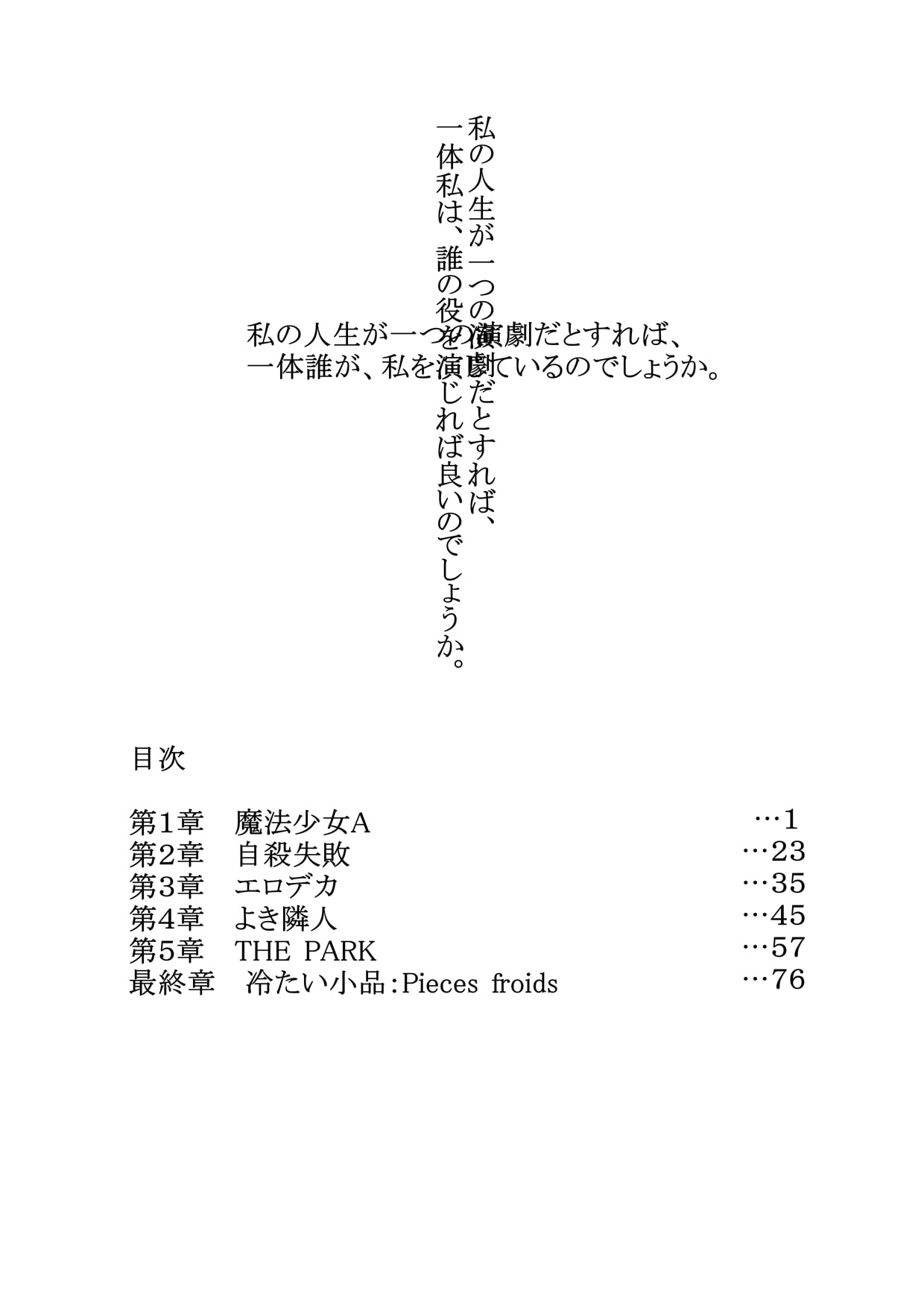 ポップコーンの背骨