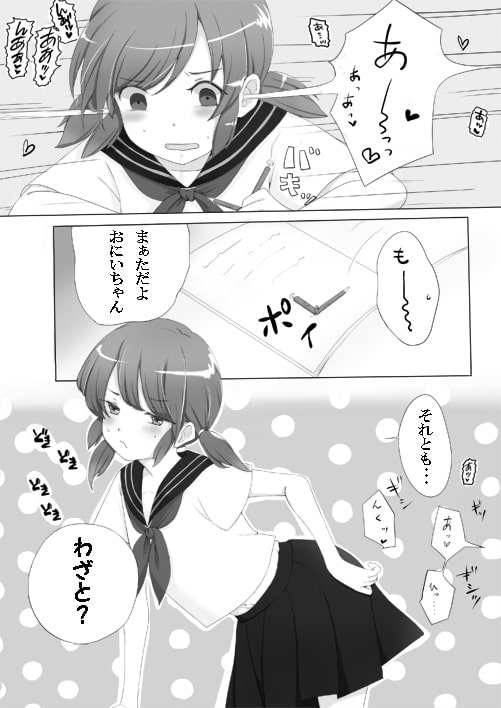 わたしとおにいちゃんとそのカノジョ。
