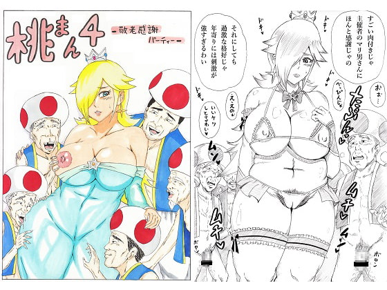 桃まん4～敬老感謝パーティー～