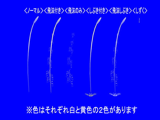 極み・聖水(可動式)MODセット