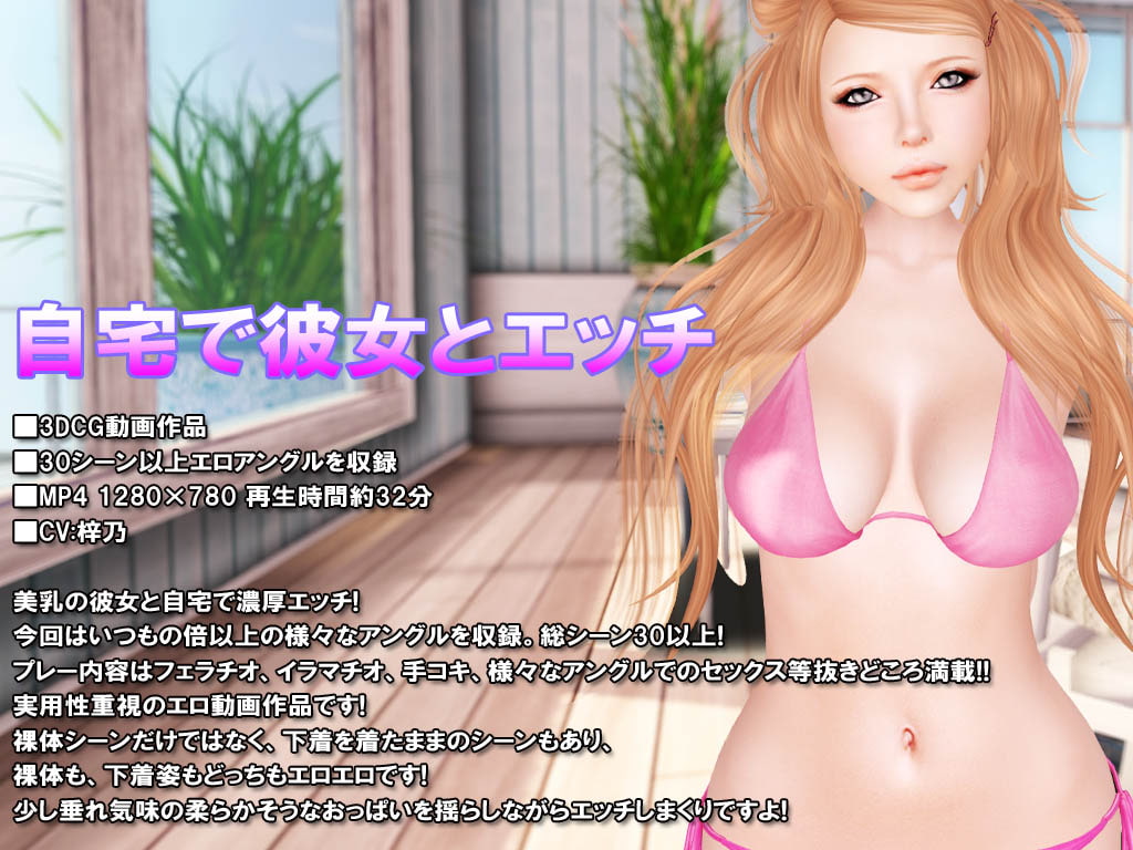 自宅で彼女とエッチ