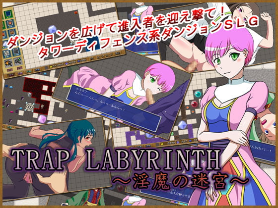 TRAP LABYRINTH ～淫魔の迷宮～