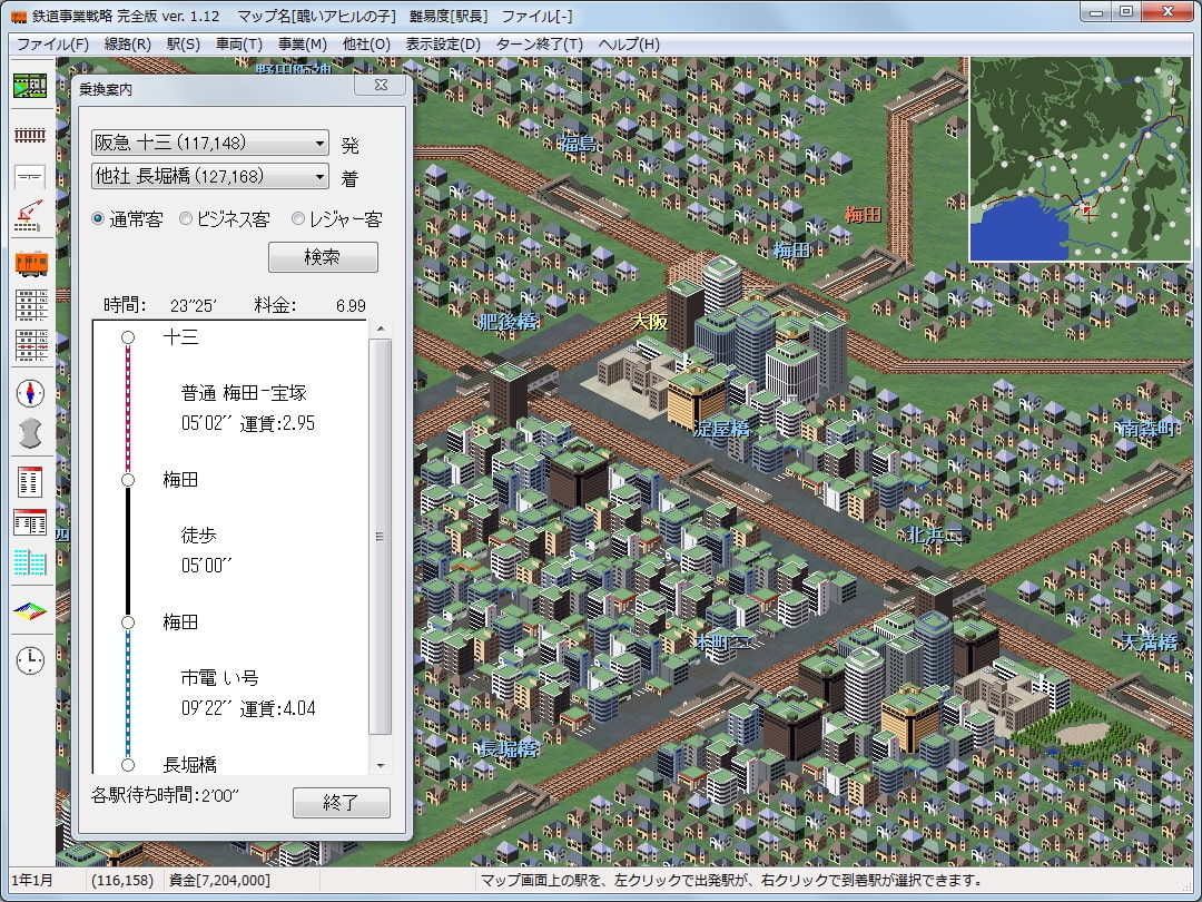 鉄道事業戦略 完全版
