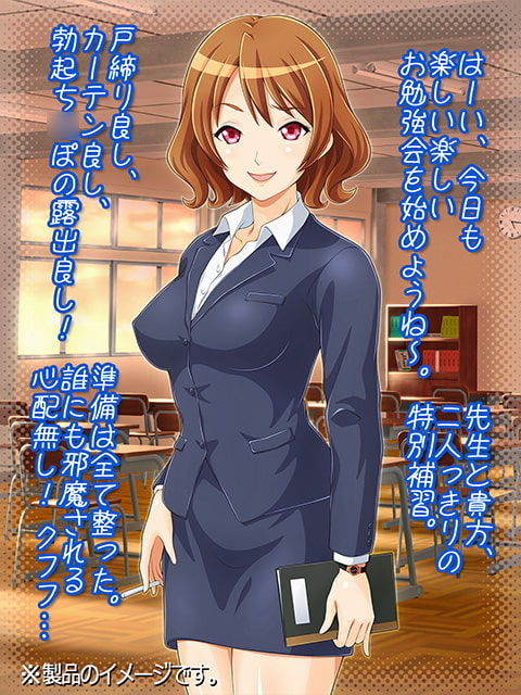 屁理屈をこねながら特別補習を強いるドスケベ女教師