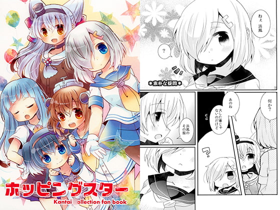 ホッピングスター