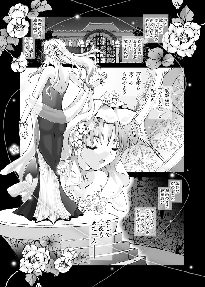 少年に歌姫、囚われたのは誰?