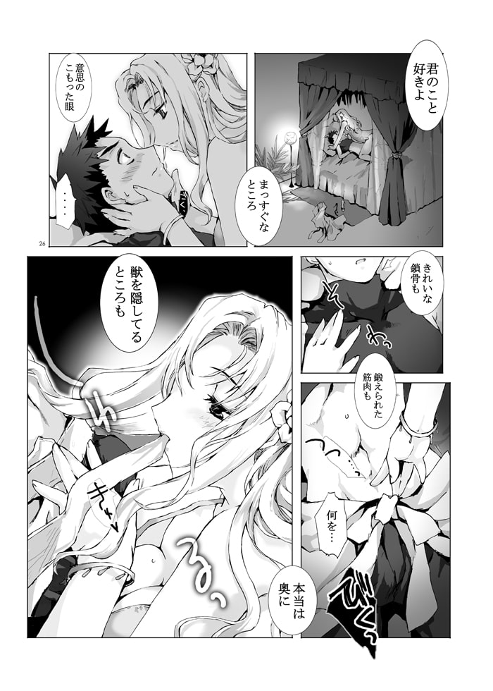 少年に歌姫、囚われたのは誰?