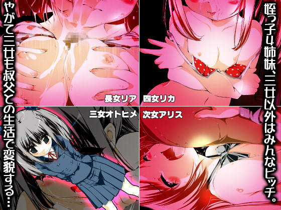 一緒に住んでる姪っ子がビッチすぎて困るっ!