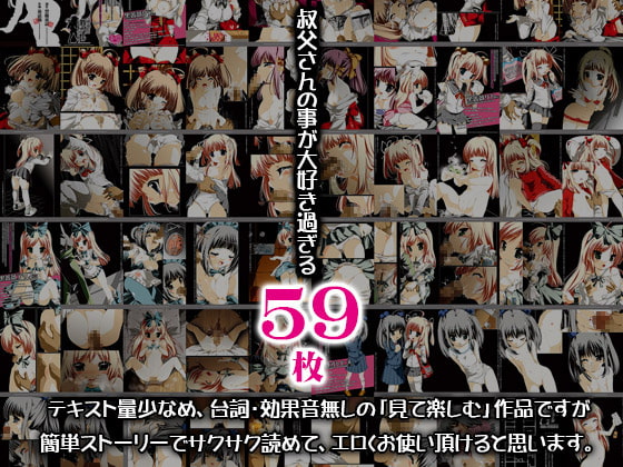 一緒に住んでる姪っ子がビッチすぎて困るっ!