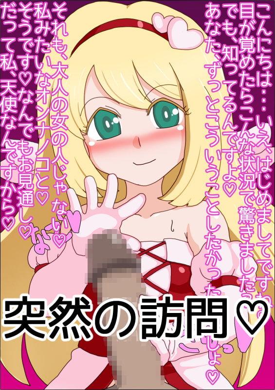 ロリビッチエンジェルの肉奴隷