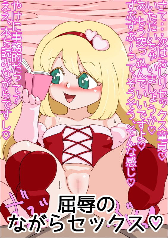 ロリビッチエンジェルの肉奴隷