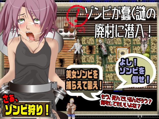 ゾンビパラダイス ゾンビ村の怪