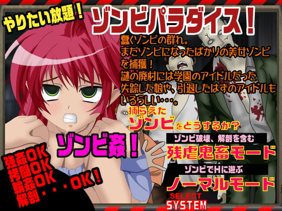 ゾンビパラダイス ゾンビ村の怪