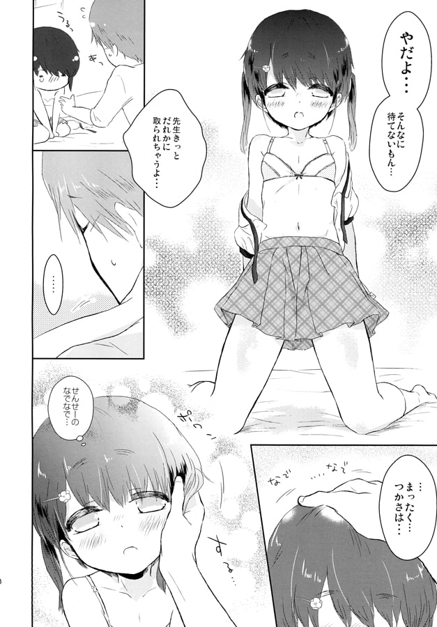 優しいせんせいのこうりゃく方法