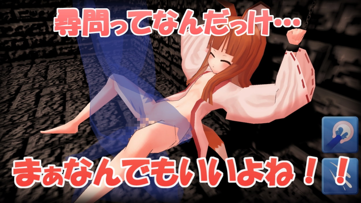 狐娘が襲ってくる!