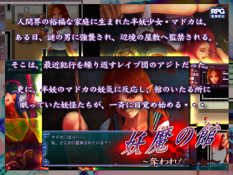 セーラー服と妖魔の館～sailor suit and house of the mystics～