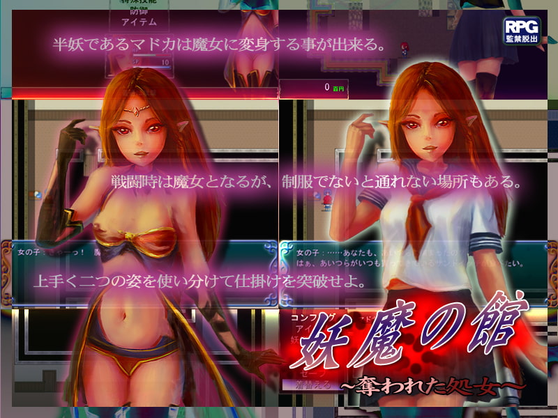 セーラー服と妖魔の館～sailor suit and house of the mystics～