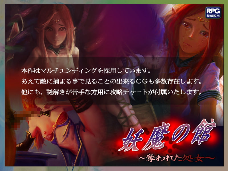 セーラー服と妖魔の館～sailor suit and house of the mystics～