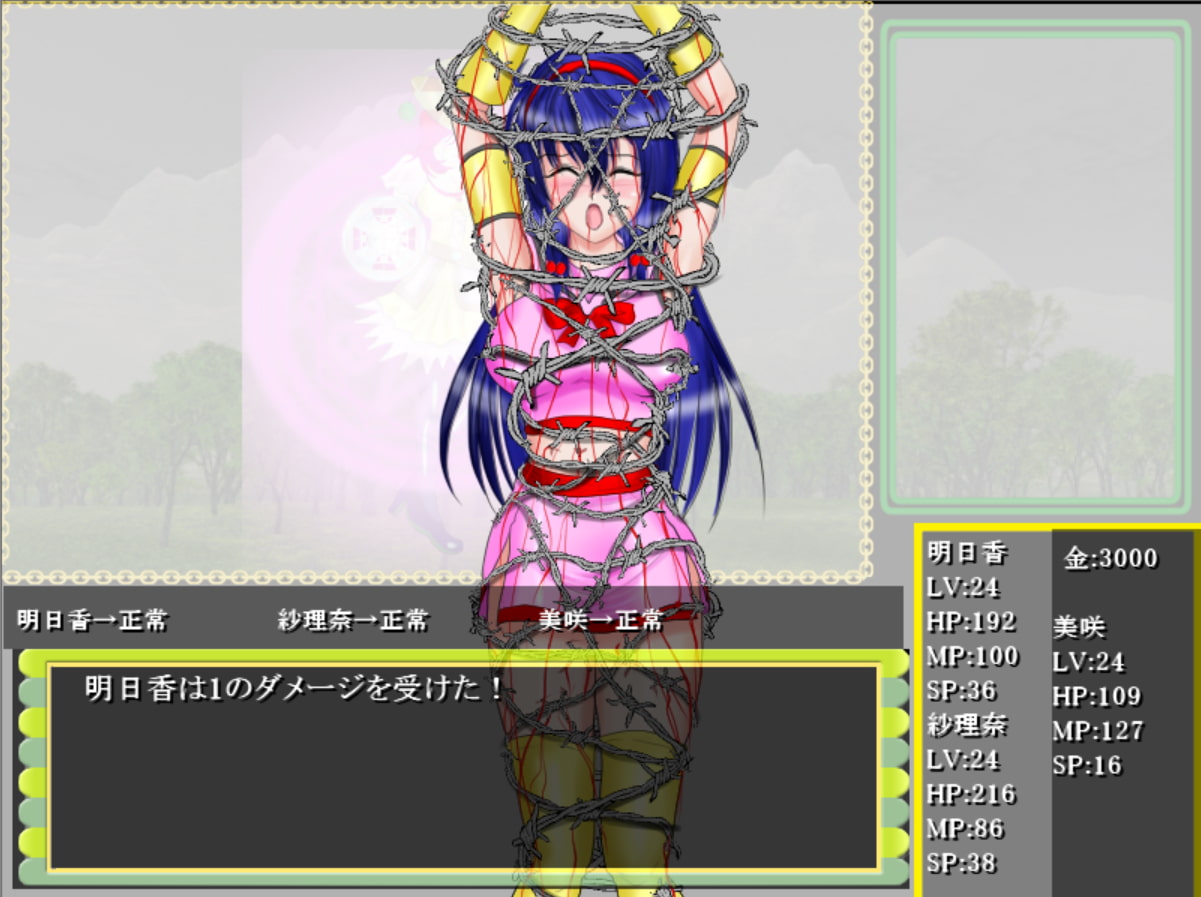 バトル・ザ・スリーシスターズ